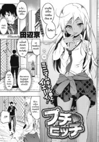 [Tanabe Kyou] Puchi♥Bitch (COMIC Megastore Alpha 2016-09)