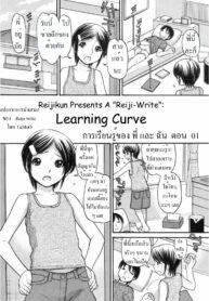 [Tanaka-Ex] Learning Curve [Thai ภาษาไทย] [Rewrite] [LuShiO]