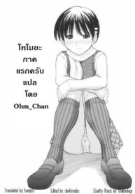 [Tanaka-Ex] Tomo Ch.1-2 [Thai]{Ohm chan}