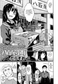 [Tarazoo] Yaoya Komachi _ The Greengrocer Beauty (COMIC Koh 2016-09) [Thai ภาษาไทย] [HypN♥s]