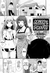 [Taropun] Milk Party! (COMIC Aun 2010-06) [Thai ภาษาไทย] (2)