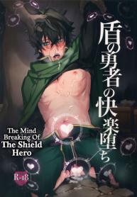 เซ็กส์หมู่ผู้กล้า [Masumasu Soul Gorilla (MSG)] Tate no Yuusha no Kairaku Ochi – The Mind Breaking Of The Shield Hero – Tate no Yuusha no Nariagari