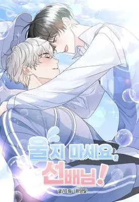 Tears by Day, Love by Night อย่าร้องเลยนะ