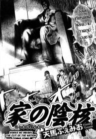 [Tenma Femio] Kokka no Inkaku ทำเนียบ…คาวโลกีย์ (Bishoujo Teki Kaikatsu Ryoku Vol. 14) (2)