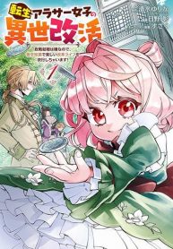Tensei Arasaa Joshi no Kotoyo Kaikatsu – Seiryaku Kekkon wa Iya na no de, Zatsugaku Chishiki de Tanoshii Kaikaku Life wo Kekkou Shichaimasu!