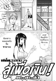 [Tenzaki Kanna] Money-Momi… GO! (Paizuri Hime) [Thai ภาษาไทย] [T@NUKI]