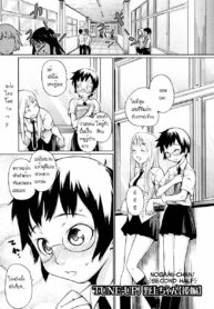 [Teri Terio] TUNE-UP! Nogami-chan [Kouhen] [Thai ภาษาไทย] (2)
