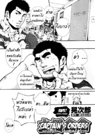 [Terujirou] Shushou Meirei (Comic G-men Gaho No.01 Ryoujoku! Taiikukai) [Thai ภาษาไทย] (2)