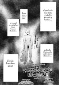 [Tetsuna] Onnanoko Ni Naru Appli Extra Chapter 2 (COMIC AUN 2019-04) [Thai ภาษาไทย] [HypN♥s] [Digital]