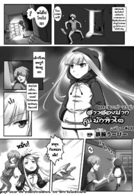 [Tetsuwan Woopie] Futakuchi-Onna to Kyokon Otoko [Thai ภาษาไทย] {T@NUKI} (2)