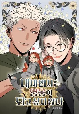 The Archmage Doesn’t Want to Be a Hero ชีวิตสโลว์ไลฟ์ของมหาจอมเวท