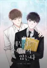 The Blurred Lines Between Us รักนี้ไม่สนกรอบ