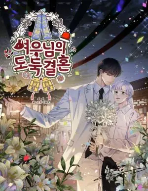 The Clandestine Marriage of a Fox วิวาห์ลับของท่านจิ้งจอก