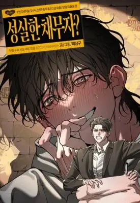 The Diligent Debtor ลูกหนี้ที่ซื่อสัตย์