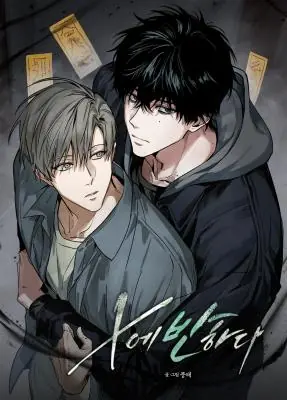 The Ex-Orcist หนีหน้าแทบตาย สุดท้ายได้(กัน)เพราะผีสิง