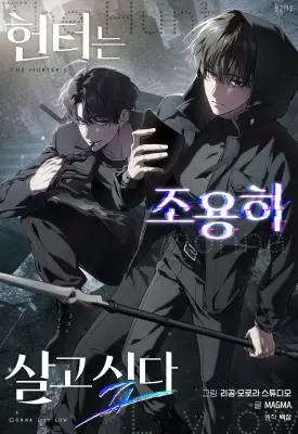 The Hunter Wants to Live Quietly ฮันเตอร์ผู้อยากใช้ชีวิตอย่างสงบสุข