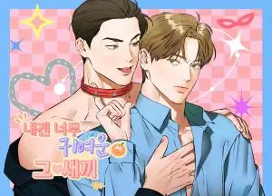 The Irresistibly Cute Troublemaker นายตัวป่วนน่ารักเกินห้ามใจ