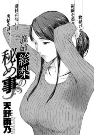 สะใภ้สาวคาวโลกีย์ [amano ameno] Gishi Eri no himegoto | The Secret of Eri, my Sister in Law (2)