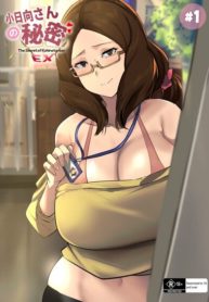 งานง่ายๆ แต่ได้เงินดีนะ [Cafekun] The Secret of Kohinata-san EX (2)
