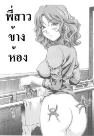 [The Seiji] Sister Next Door – พี่สาวข้างห้อง [Thai ภาษาไทย] (2)