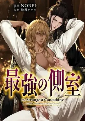 The Strongest Concubine เลิกเป็นสนมแล้วไปรบ! เมื่อชายาข้าคือยอดนักรบ