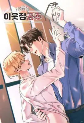 The Unexpected Neighbor กงจูประตูถัดไป