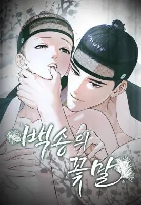 The White Pine เล่ห์ลวงบ่วงสนขาว