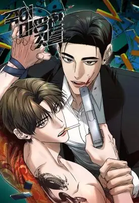 Things That Deserve to Die ฆ่าง่ายตายยาก
