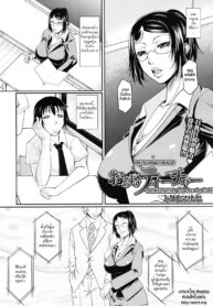 [Toguchi Masaya] Oazuke Teacher ครูสาวร่านสวาท (COMIC MUJIN 2010-10) [Thai ภาษาไทย] [HypN♥s] (2)