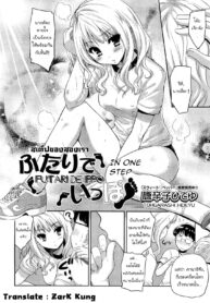 [Tohgarashi Hideyu] Futari de Ippo สเต็ปของสองเรา (COMIC Aun 2012-02 VOL. 187) (2)