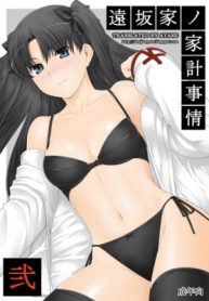 เป็นแค่งานที่ผ่านไป [jin] Tohsaka-ke no Kakei Jijou