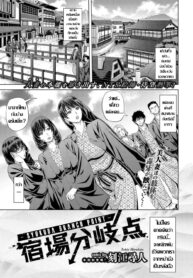 [Tokie Hirohito] Shukuba Bunkiten ทริปบาปคืนสั่งลา ก๊วนคุณนายผัวเผลอ (COMIC BAVEL 2019-11) [Thai ภาษาไทย] [Digital] (2)