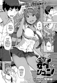 [Tokiwa Midori] Tobikome! Seishun Dive In! Youth (COMIC ExE 15) [Thai ภาษาไทย] [HypN♥s] [Digital]