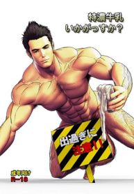 นมมาส่งแล้วครับ [keishin (Kondou Yoshinori)] Tokunou Gyuunyuu Ikagassuka?