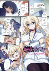 [Tomose Shunsaku] Miwaku no Teacher (COMIC Megastore H 2008-0607) [Thai ภาษาไทย] {catstar} (2)