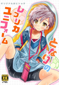 เพื่อนบ้านใจเดียวกัน (C90) [88scones (Sakaki Tsui)] Tonari no Replica Uniform (2)