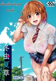 เพื่อนน้องตัวแสบ [Fuetakishi] Touchuukasou (3)