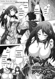 [Tousen] Tsumakase Housewife (Hitozuma Anthology Comics Vol. 2) [Thai ภาษาไทย] [Dark-Tum7yoo] [Decensored] [Digital] (2)
