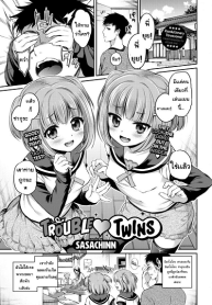 ทายสิว่าใคร [Sasachinn] Trouble Twins (2)
