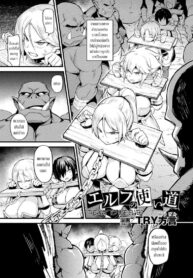 [TRY Hougen] Elf no Tsukaimichi (2)