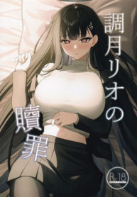 อยากช่วยส่วนตัว (C103) [Inari Koubou (Tennen Inari)] Tsukatsuki Rio no Shokuzai (Blue Archive) (2)