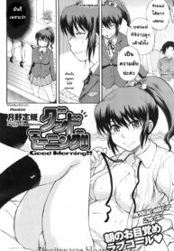 [Tsukino Jyogi] Good Morning!! (COMIC HoTMiLK 2008-02) [Thai ภาษาไทย] {narinnasze} (2)