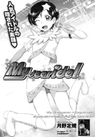 [Tsukino Jyogi] My Dear Idol (COMIC HOTMILK 2009-10) [Thai ภาษาไทย] [BlackGarden] (2)
