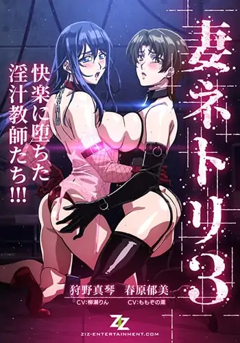 Tsuma Netori 3 Kairaku ni Ochita Injiru Kyoushi-tachi