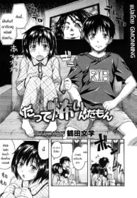 [Tsuruta Bungaku] Datte Kowaindamon เข้าห้องน้ำเป็นเพื่อนหน่อยสิ (COMIC Megastore 2010-05) [Thai ภาษาไทย] [GMONNING] (2)