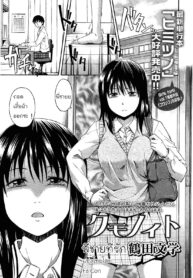 [Tsuruta Bungaku] Kumo no Ito _ The Spider’s Web (Girls forM Vol. 02) [Thai ภาษาไทย] [FalCon]