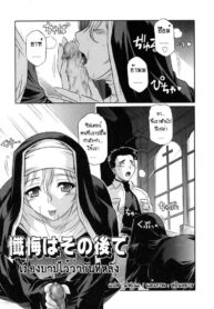 [Tsutsumi Akari] Zange wa Sonogo de เรื่องบาปไว้ว่ากันทีหลัง (Sonoki ni Sasenaide) [Thai ภาษาไทย] (2)