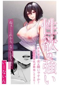 สาวสวย นมโต ขี้เงี่ยน [e9] Seiyoku no Tsuyoi AroThir Onna wa Kirai desu ka