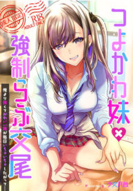 พี่งี่เง่ากับน้องสายซึน [Shoujo Gesshoku (Shimao Kazu)] Tsuyokawa Imouto x Kyousei Love Koubi (Renewal Ban) (2)