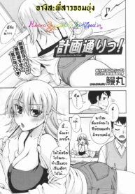 [Unagimaru] Keikaku Doori! (COMIC Megastore 2009-07)